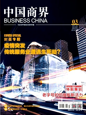 中国商界