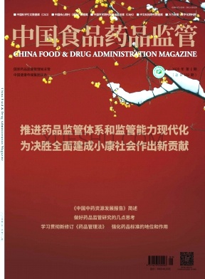 中国食品药品监管