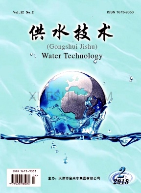 供水技术