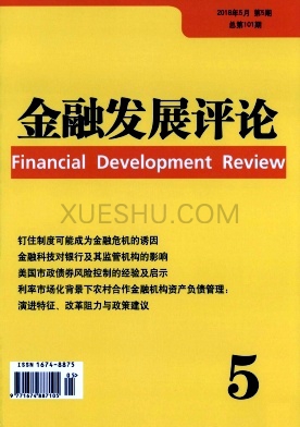 金融发展评论