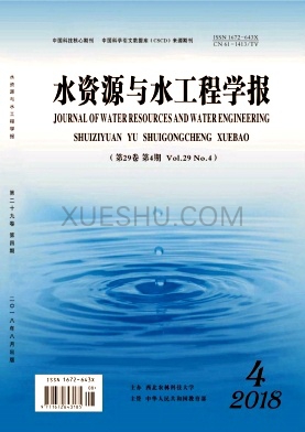 水资源与水工程学报