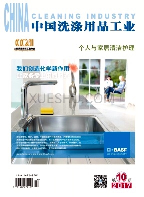 中国洗涤用品工业