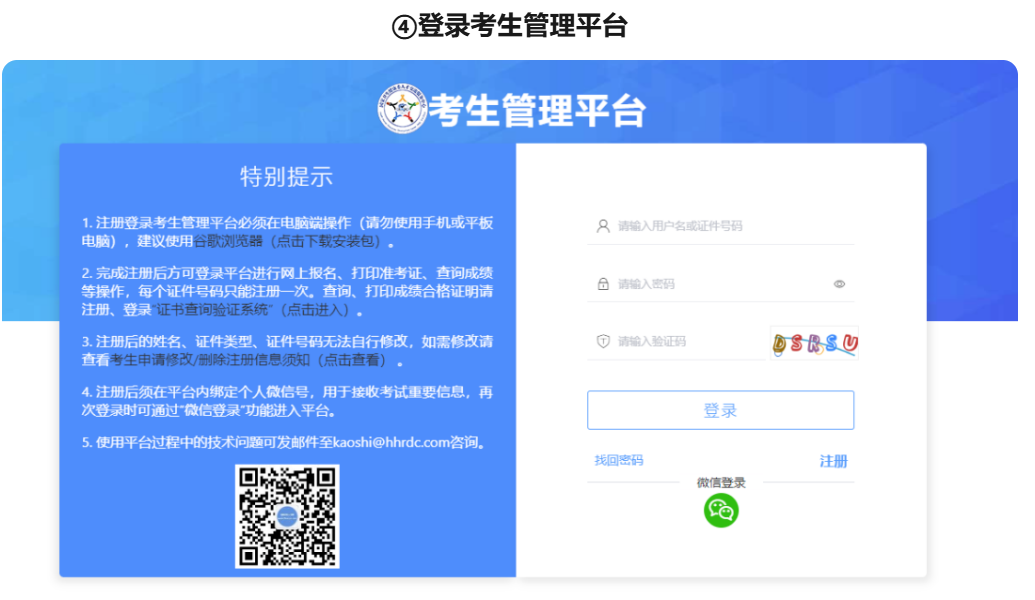 登录考生管理平台