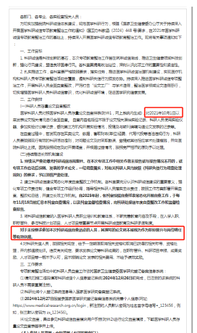 医护人员论文自查重大消息