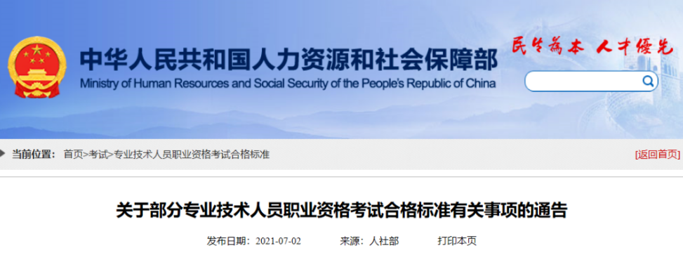 考试合格标准有关事项的通知图示