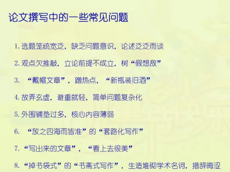 教师论文写作中的常见问题