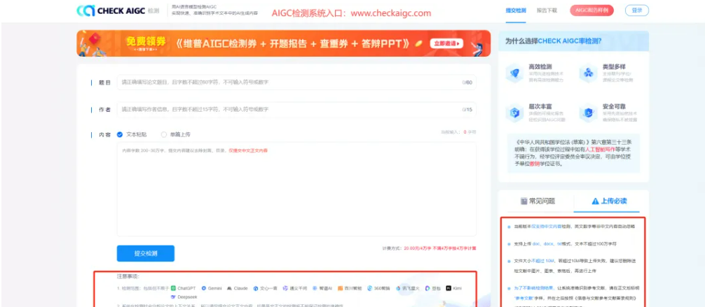 AIGC查重下，论文哪些部分内容在检测范围内？