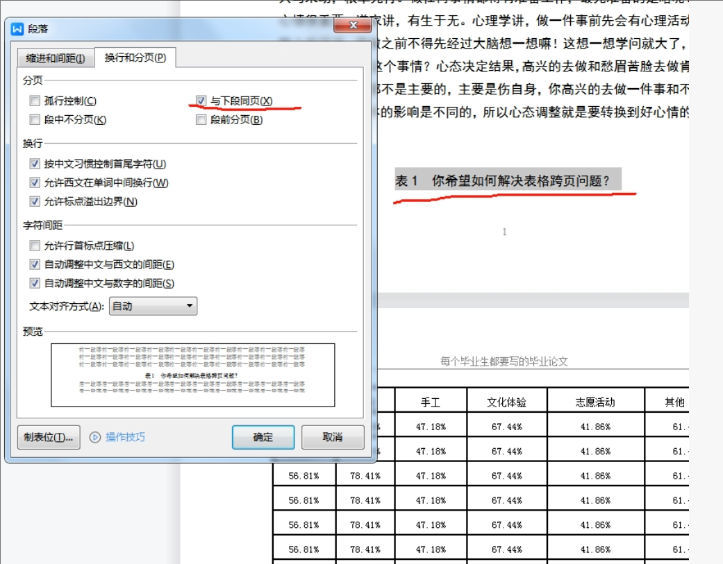 解决表格跨页的第二个方案示例图