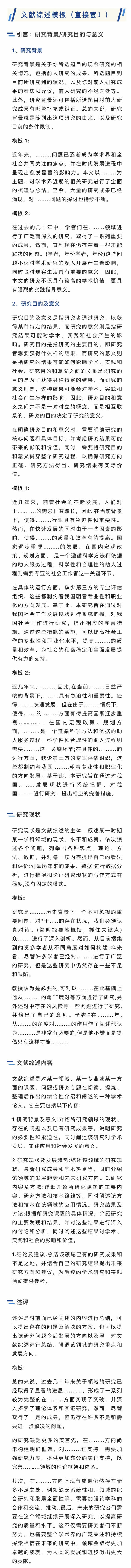 文献综述五种经典结构模板