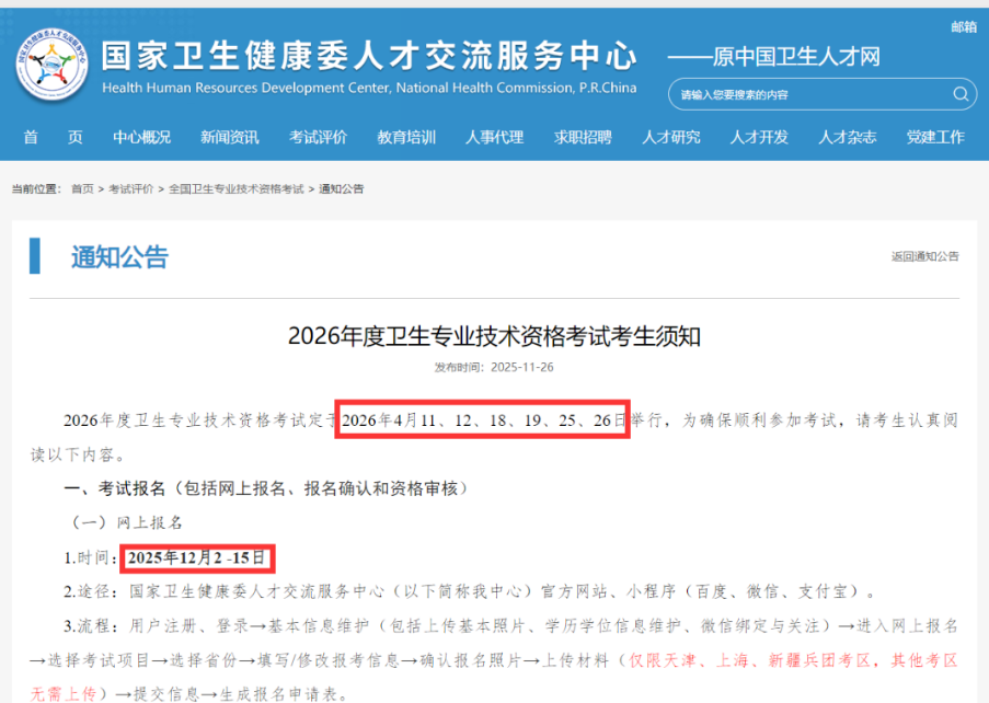 官方已发布！2026卫生资格考试关键时间节点全整理，报名临近快复习