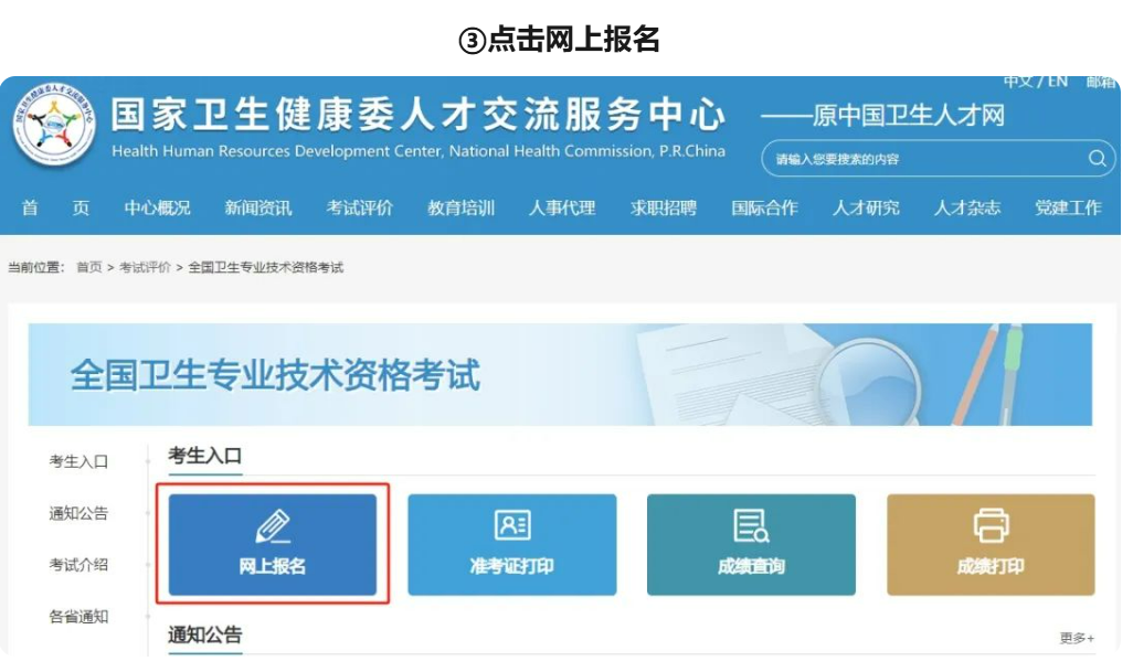 第三步，点击“网上报名”按钮