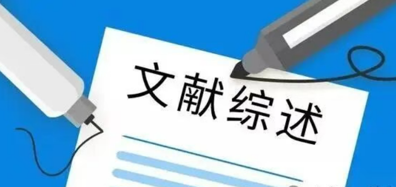 文献综述围绕“研究问题”展开的六大逻辑要点解析 文献综述围绕“研究问题”展开的六大逻辑要点解析