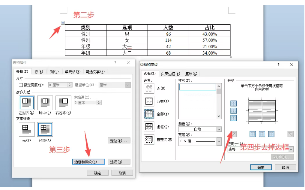 第二步:选中整个表格,取消所有边框(图示) 第二步:选中整个表格,取消所有边框(图示)