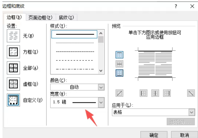 第三步:给整张表添加顶线和底线(图示) 第三步:给整张表添加顶线和底线(图示)