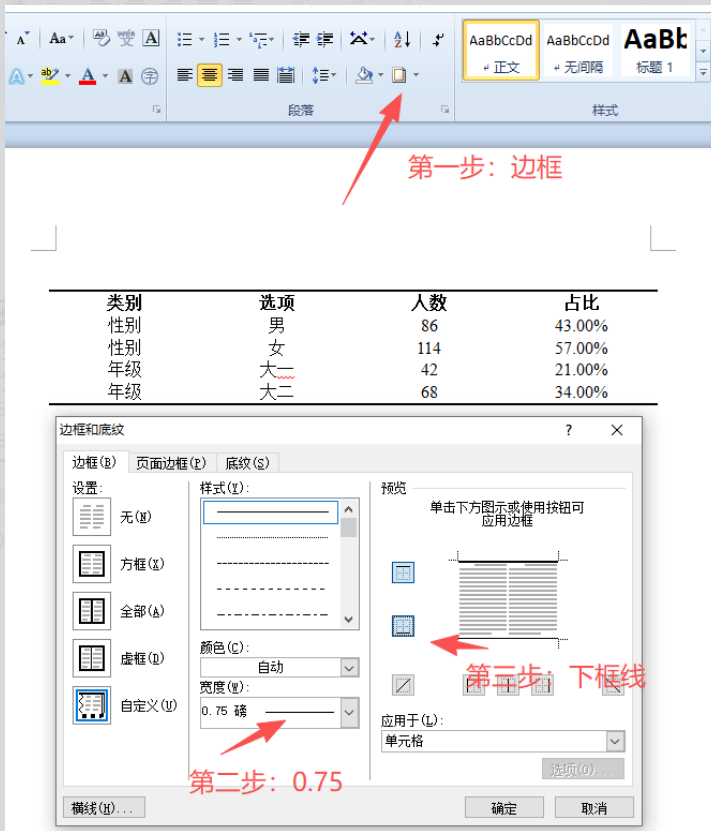 第四步:单独选中表头行,添加栏目线(图示) 第四步:单独选中表头行,添加栏目线(图示)