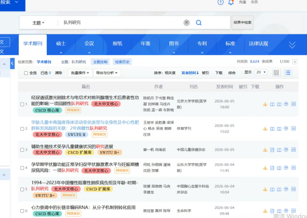 什么时队列研究 什么时队列研究