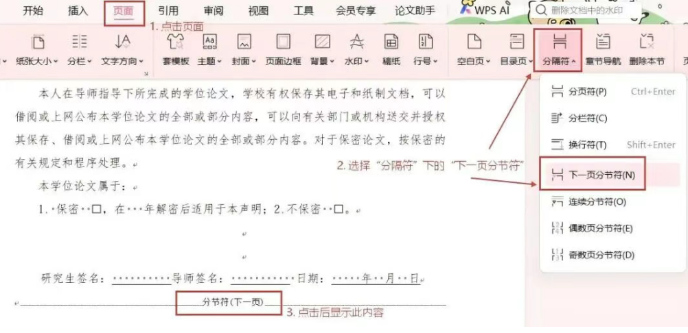 如何插入分节符图示 如何插入分节符图示