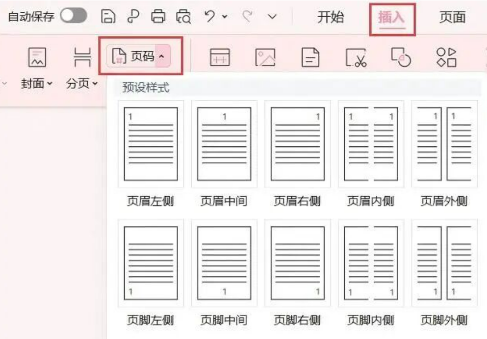 设置专属页码图示 设置专属页码图示