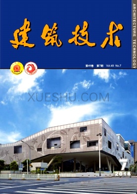 建筑技术