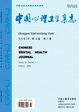 中国心理卫生