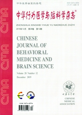 中华行为医学与脑科学