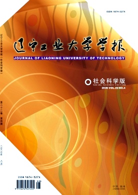 辽宁工业大学学报