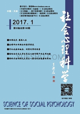 社会心理科学