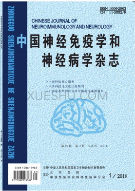 中国神经免疫学和神经病学