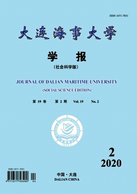 大连海事大学学报